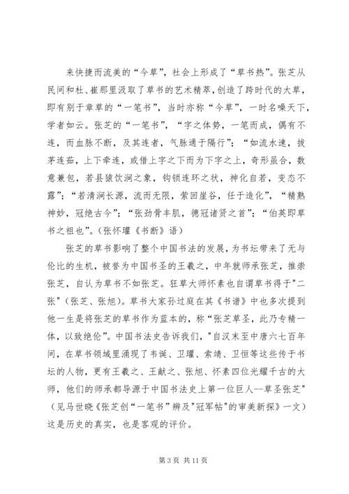 学习心得体会张芝灵 (2).docx