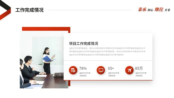 红色简约商务销售工作总结述职报告工作计划ppt模板