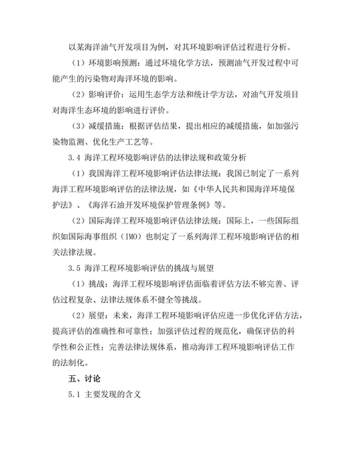 海洋工程中的环境影响评估方法