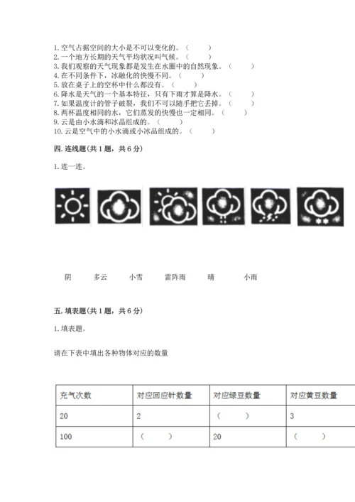 教科版三年级上册科学《期末测试卷》附参考答案【研优卷】.docx