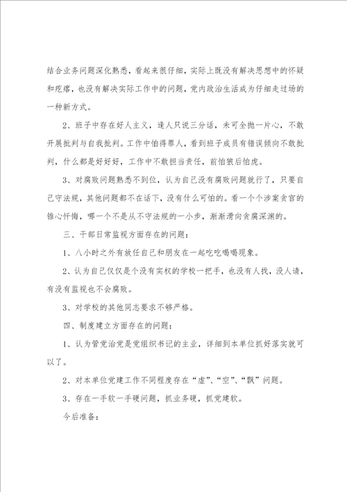 以案促改个人剖析材料3篇