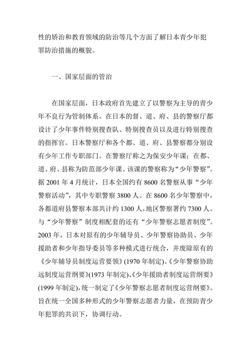 日本青少年犯罪的防治措施及其启示