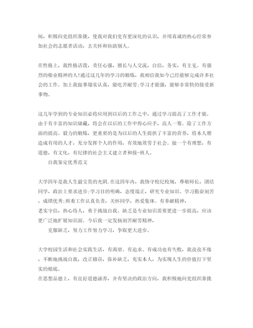 精编毕业生自我鉴定500字参考范文应该怎么写.docx