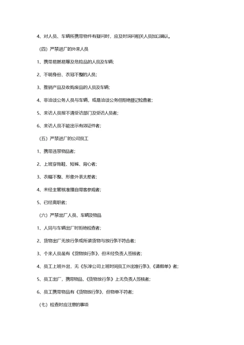 保安管理制度及岗位职责