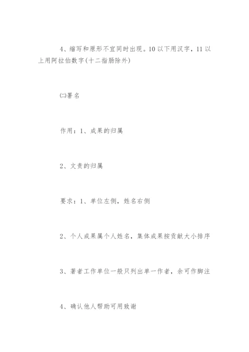 医学论文基本格式和规范要求.docx