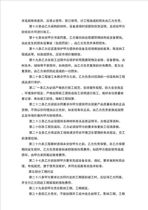 五邑大学维修改造工程施工合同