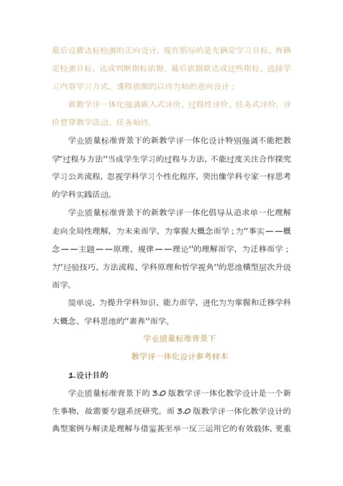 教学评一体化教案、学案如何设计.docx