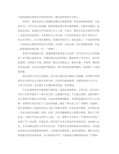 2023年简述在职硕士论文致谢范文.docx