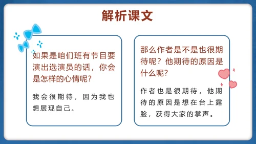 部编版四年级上册第十九课一只窝囊的大老虎PPT模板