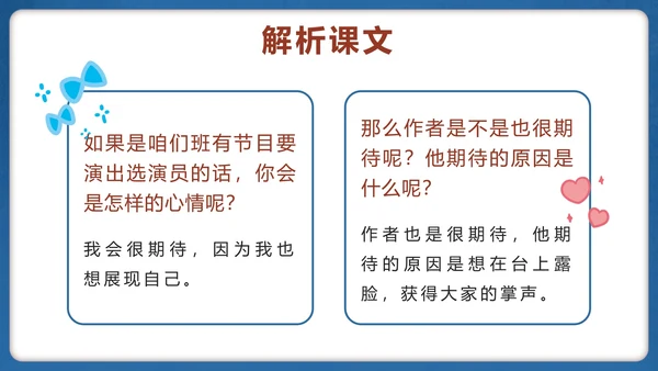 部编版四年级上册第十九课一只窝囊的大老虎PPT模板