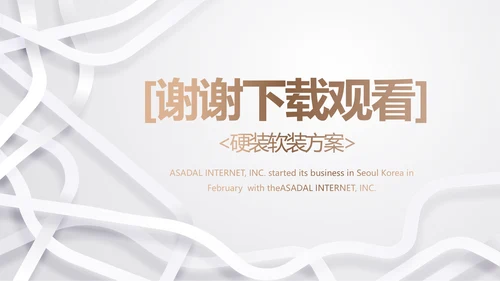 简约室内装饰设计方案工作总结PPT