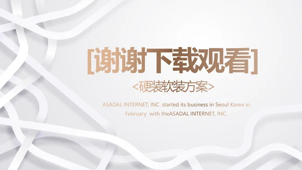 简约室内装饰设计方案工作总结PPT