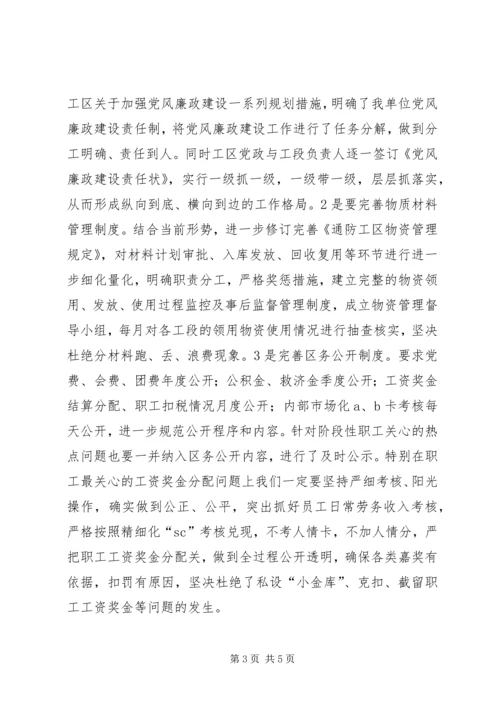 煤XX县区队党风廉政建设工作规划.docx