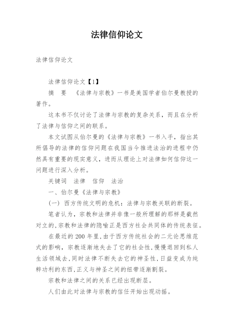 法律信仰论文.docx