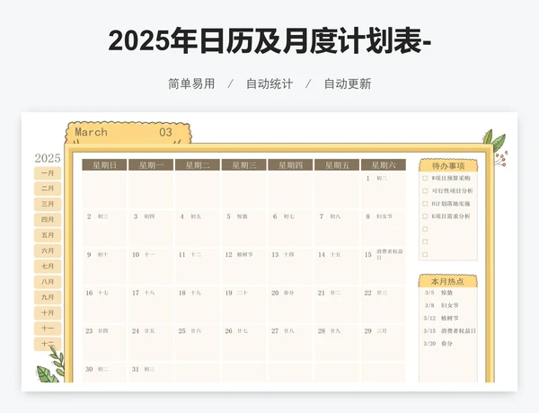 2025年日历及月度计划表-12个月