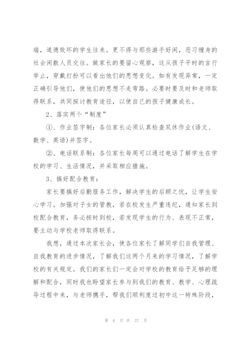 小班下班主任家长会个人发言稿5篇.docx