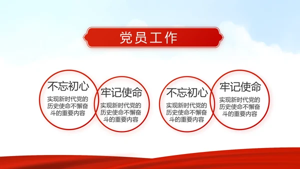 红色选举换届大会工作总结汇报计划动态PPT