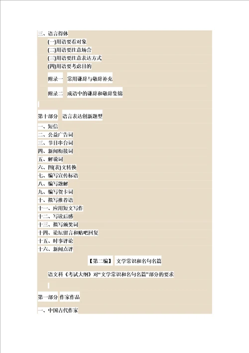 高中语文基础知识手册