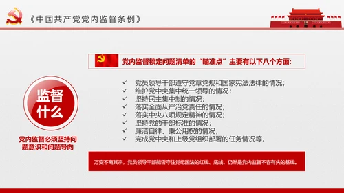 2017党员干部应知应会基本知识学习ppt