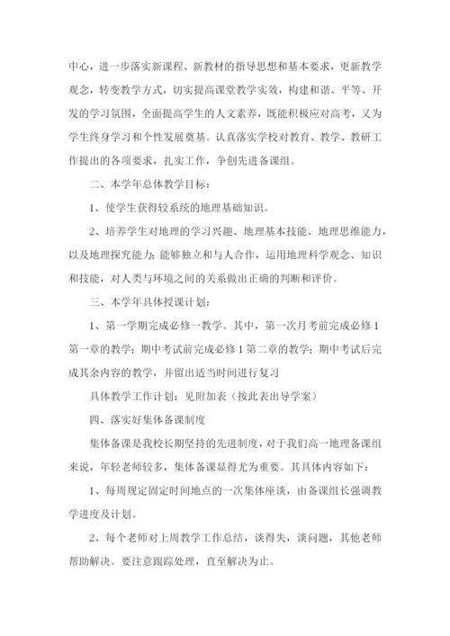 地理学科教学计划.docx