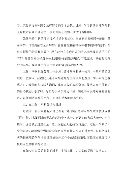 2022最新麻醉医生年终工作总结