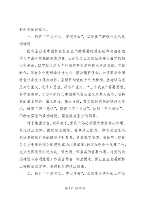 县委统战部党支部“不忘初心，牢记使命”主题教育交流研讨交流发言材料.docx