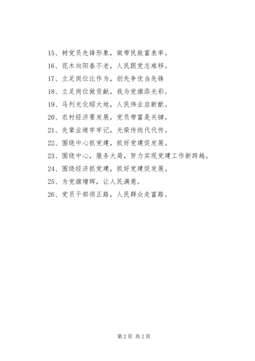 建党节标语大全 (4).docx