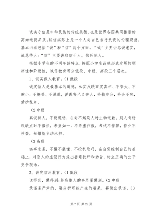 诚信教育实施方案[五篇范文].docx