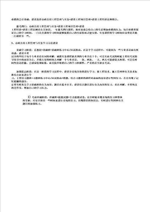 一级建造师市政实务题型分值比例及总结复习计划对策计划