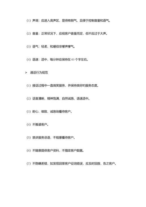 P2P网贷客服手册、客服计划.docx