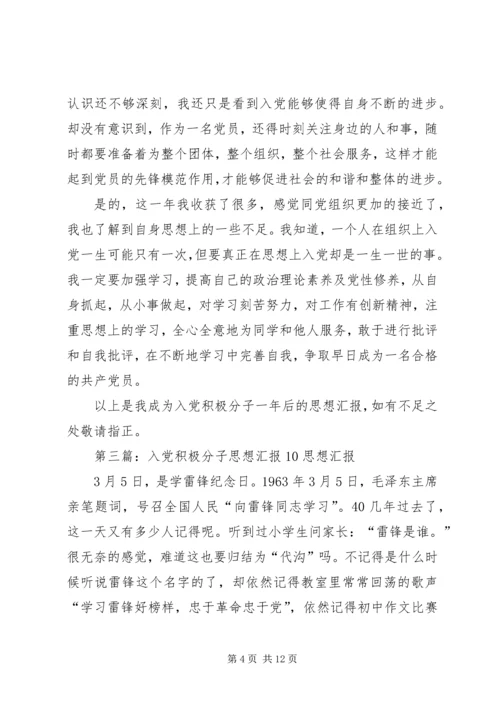 积极分子思想汇报20XX年.docx