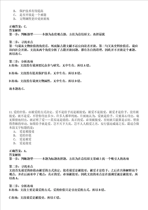 2022年02月2022江苏南京农业大学钟山青年研究员“梧桐计划公开招聘强化练习卷壹3套答案详解版