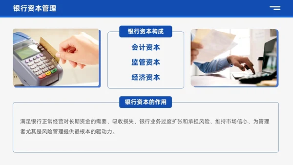 蓝色商务风银行业务培训企业员工业务知识管理通用培训PPT