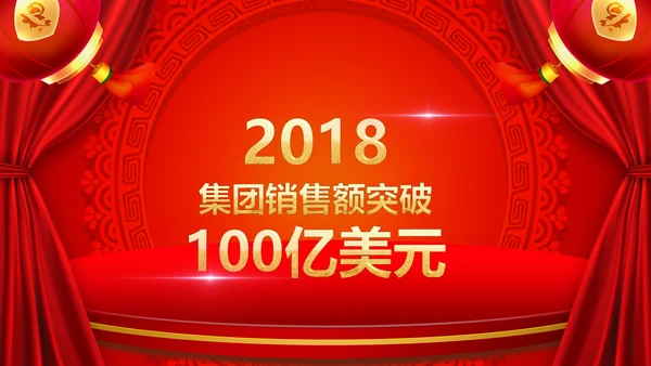 2019猪年开门红企业年会年终颁奖典礼PPT