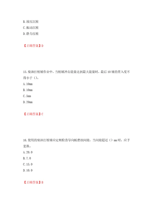 桩工机械操作工考试题库模拟训练含答案第24版