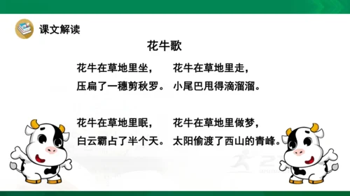 3《现代诗二首》 花牛歌  课件（共22张PPT）