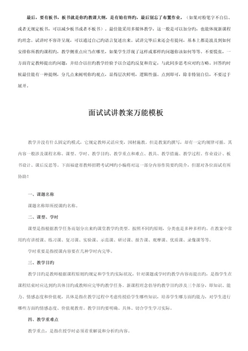 教师面试标准流程和注意关键事项.docx