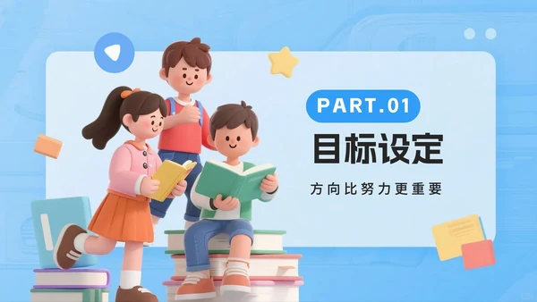 蓝色3D卡通风优秀学习经验分享会PPT模板