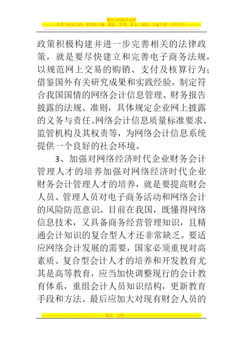 郑州代理记账公司：电子商务环境下财务会计管理现状与发展.docx