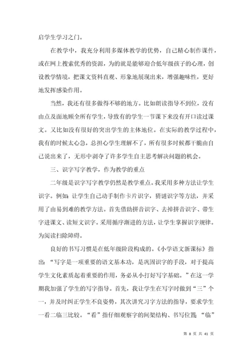 (2022年整理)二年级语文教学工作总结 (2).docx