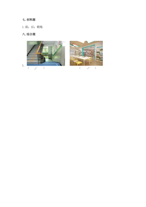 部编版二年级上册道德与法治期末测试卷附完整答案【全优】.docx