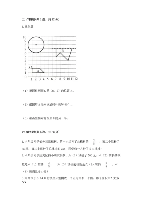2022六年级上册数学期末测试卷及答案（各地真题）.docx