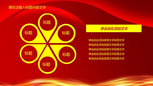 磅礴大气盛大开业PPT动态模板