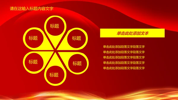 磅礴大气盛大开业PPT动态模板
