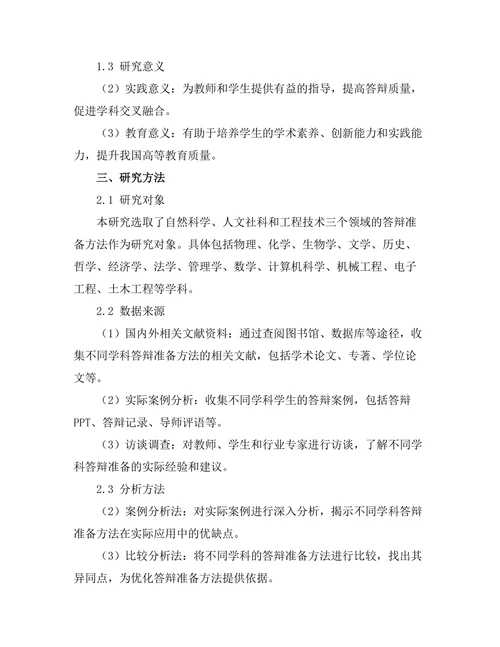 不同学科答辩的准备方法比较