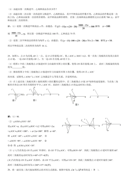 初一上期末压轴题---配答案.docx