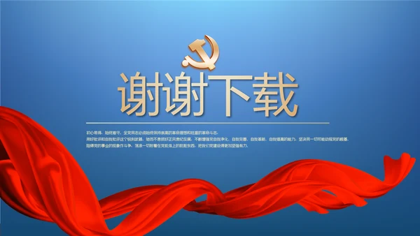 蓝色大气背景热烈欢迎领导莅临指导动态PPT模板