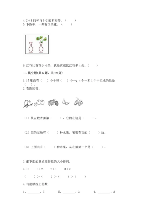 北师大版一年级上册数学期中测试卷（巩固）.docx