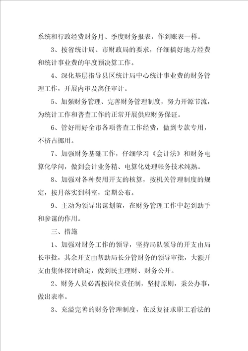 公司财务部门下半年工作计划2022