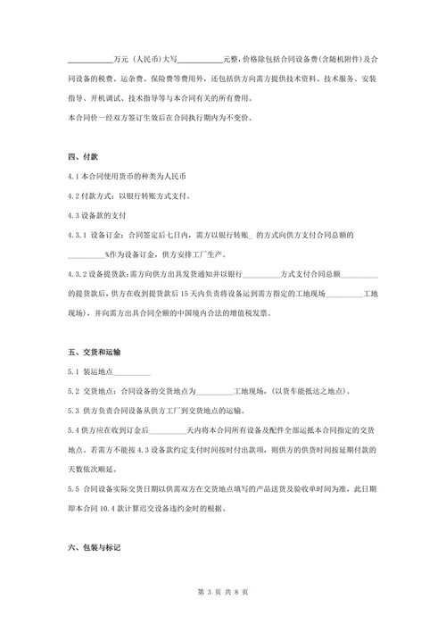 设备购销合同协议书范本详细版